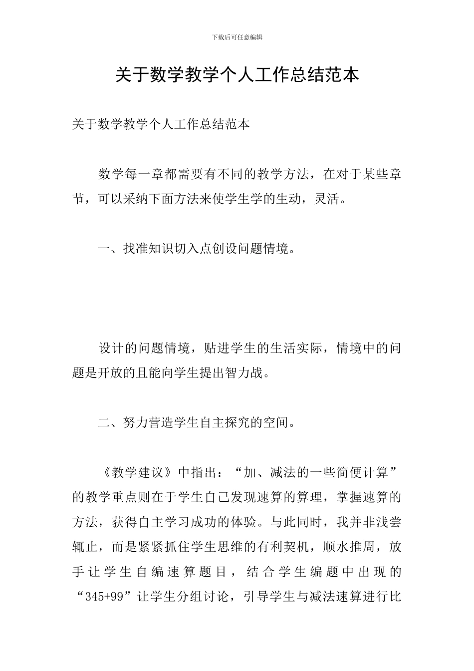 关于数学教学个人工作总结范本_第1页