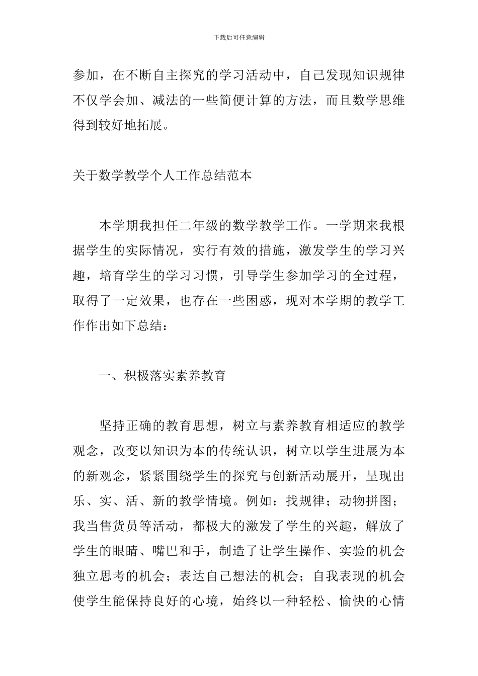 关于数学教学个人工作总结范本_第3页