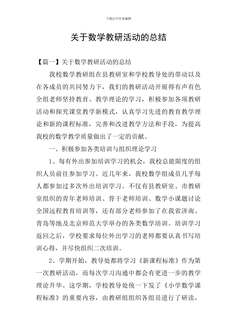关于数学教研活动的总结_第1页