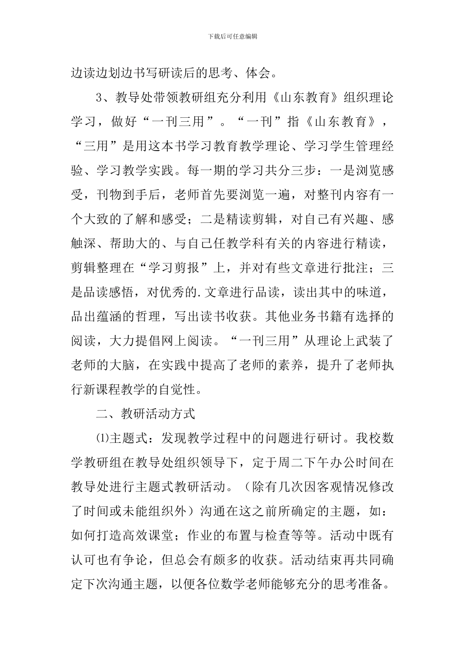 关于数学教研活动的总结_第2页