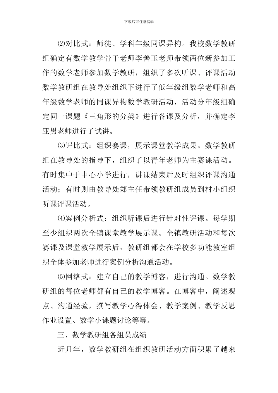 关于数学教研活动的总结_第3页