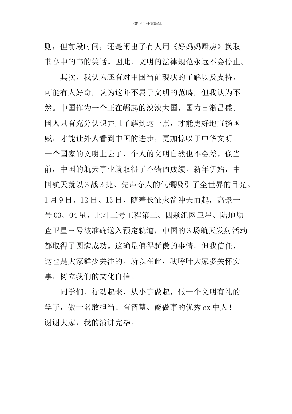 关于文明国旗下讲话稿：文明有礼_第2页