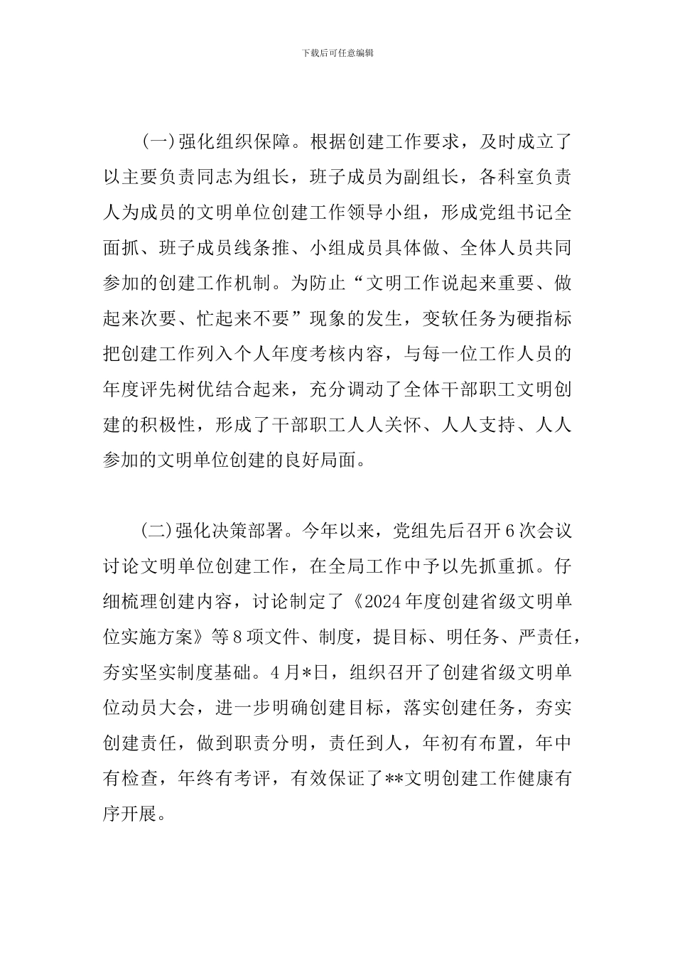 关于文明单位创建工作情况的汇报_第2页