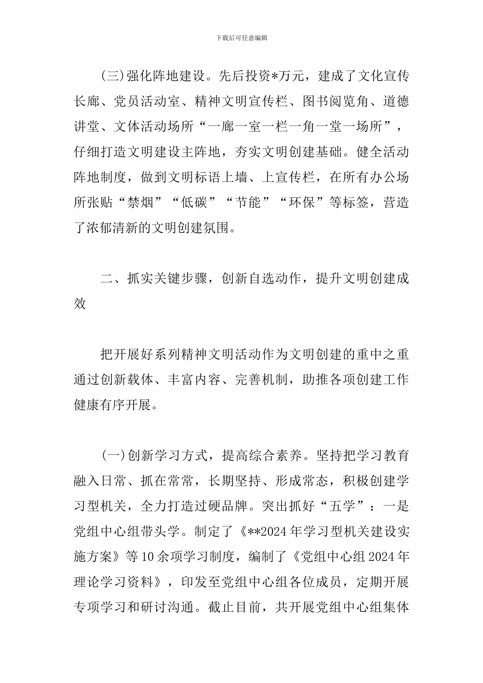 关于文明单位创建工作情况的汇报_第3页