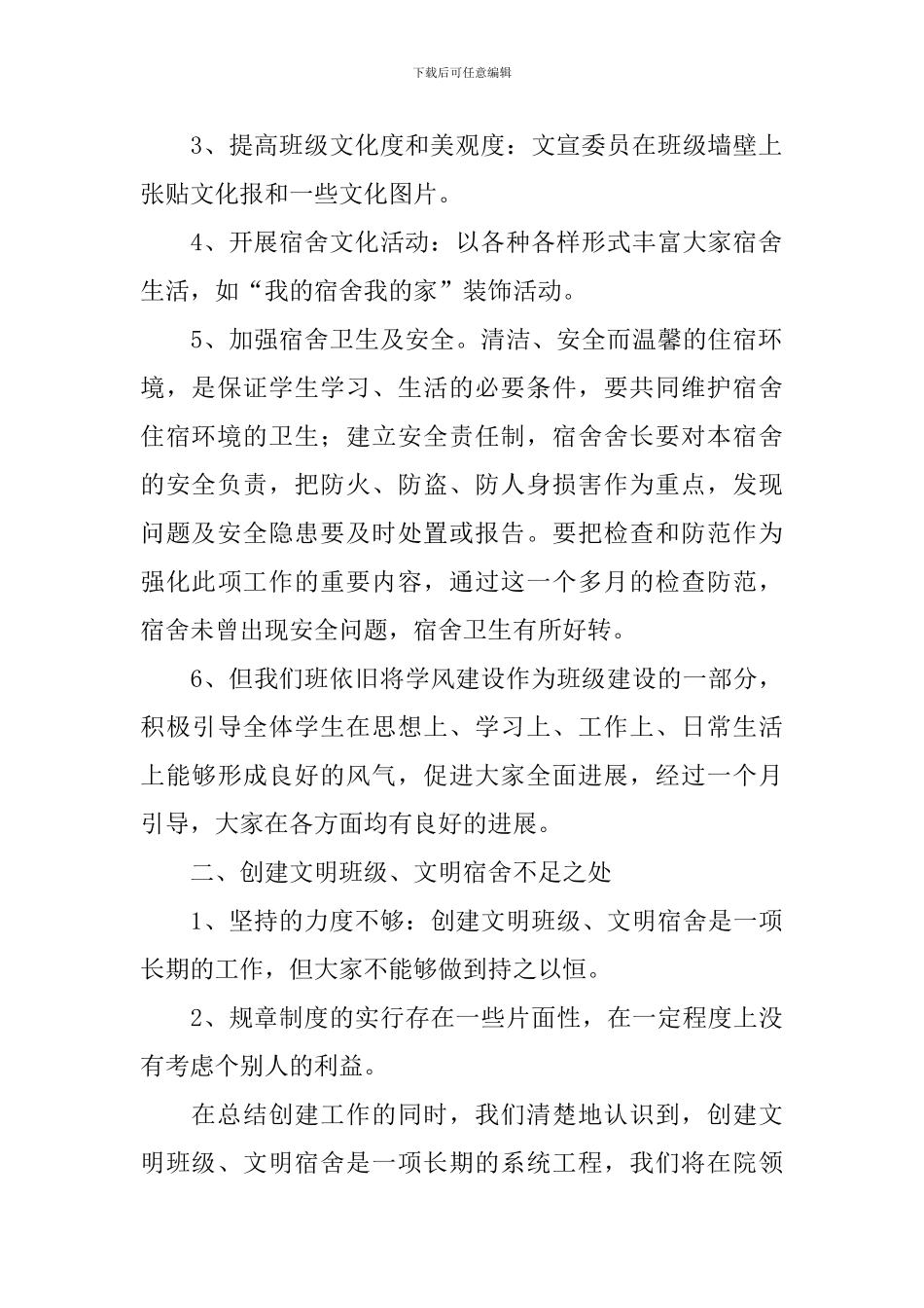 关于文明宿舍主题活动的总结_第2页