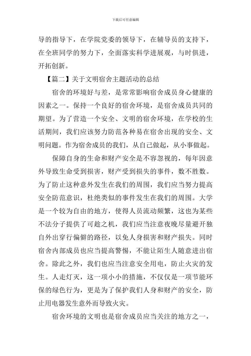 关于文明宿舍主题活动的总结_第3页