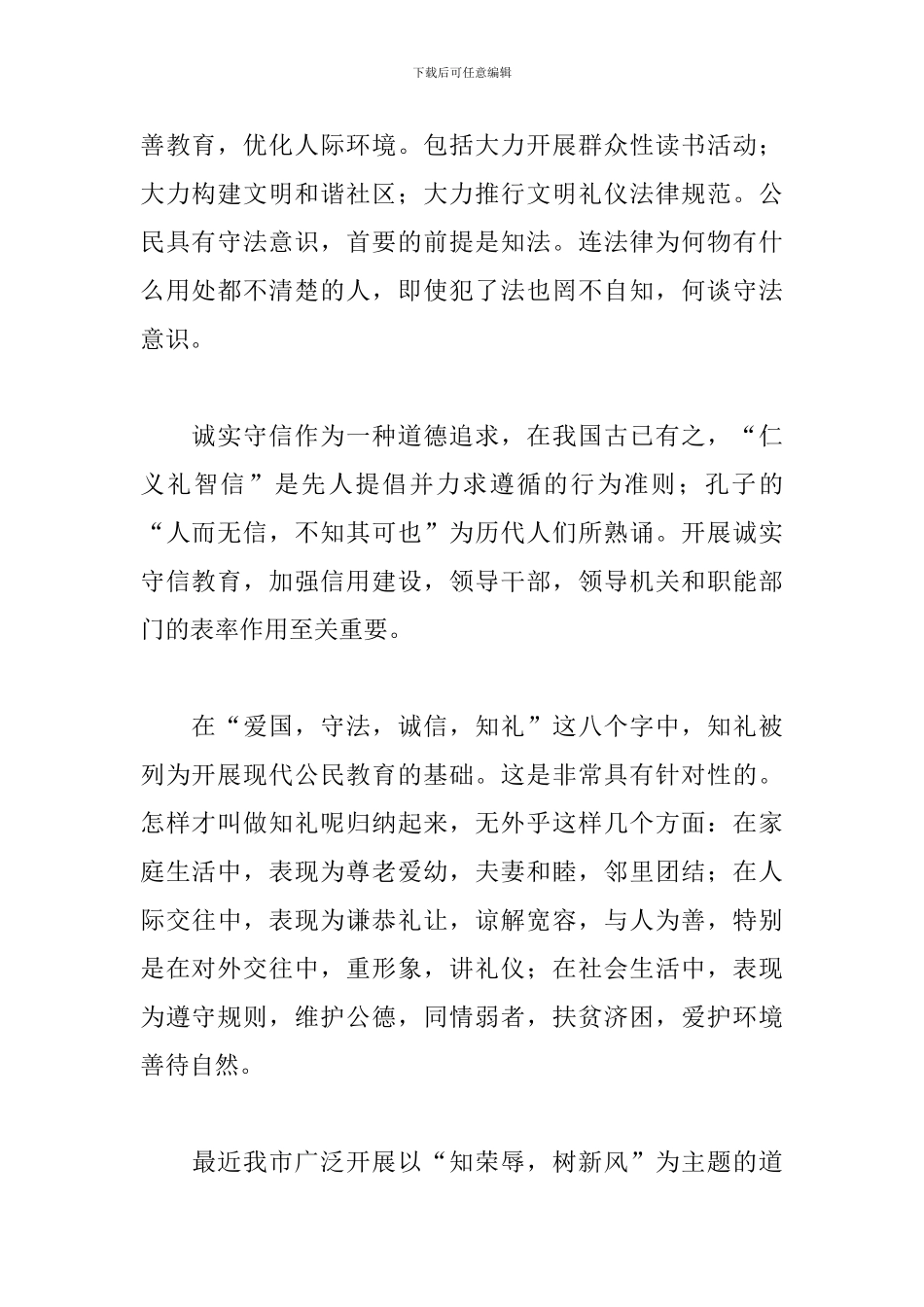 关于文明道德演讲稿范文：文明在呼唤_第2页