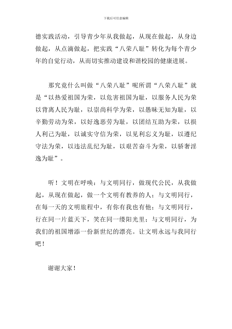 关于文明道德演讲稿范文：文明在呼唤_第3页