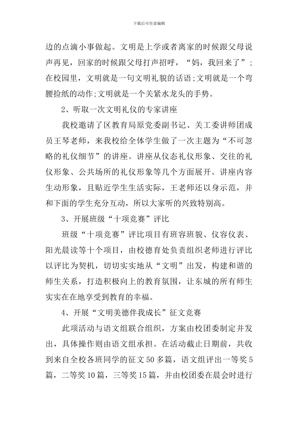 关于文明礼仪活动的总结范文_第2页