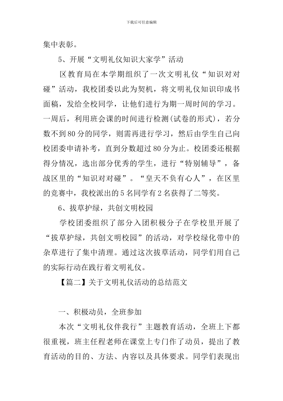 关于文明礼仪活动的总结范文_第3页