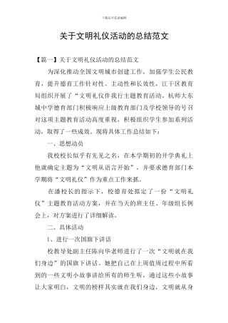 关于文明礼仪活动的总结范文