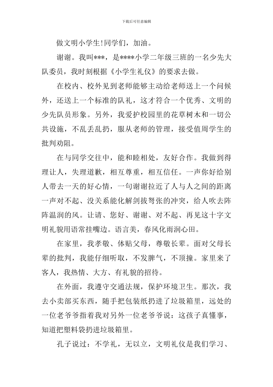 关于文明礼仪的演讲稿小学二年级_第2页