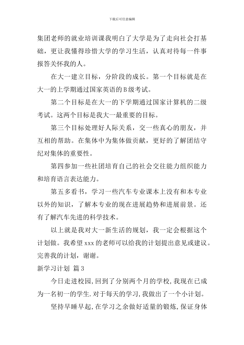关于新学习计划三篇_第2页