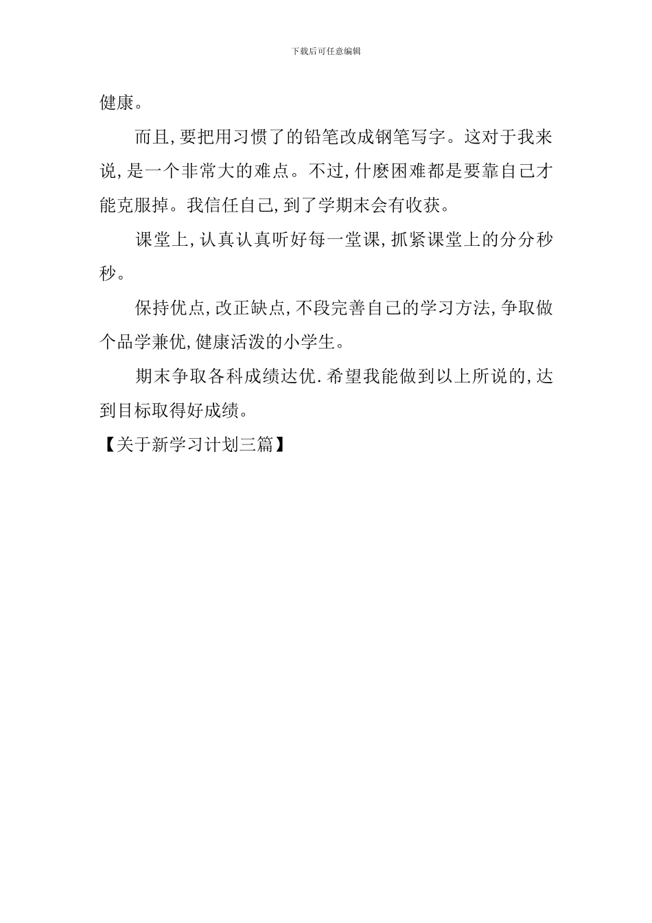 关于新学习计划三篇_第3页