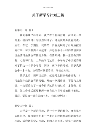 关于新学习计划三篇