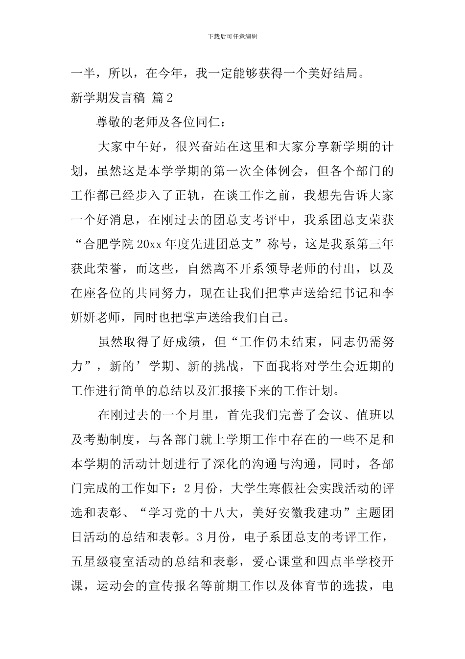 关于新学期发言稿五篇_第2页