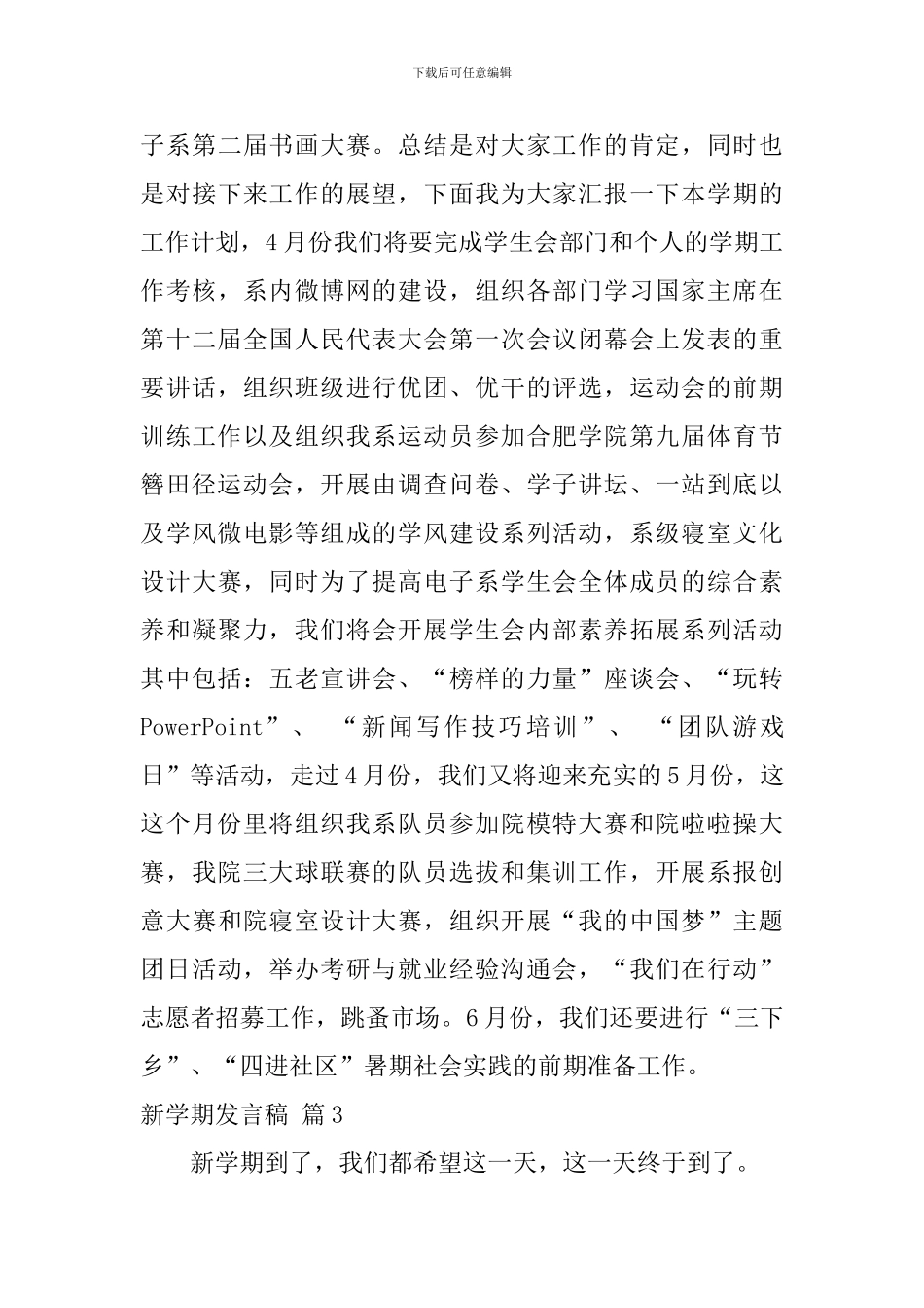 关于新学期发言稿五篇_第3页