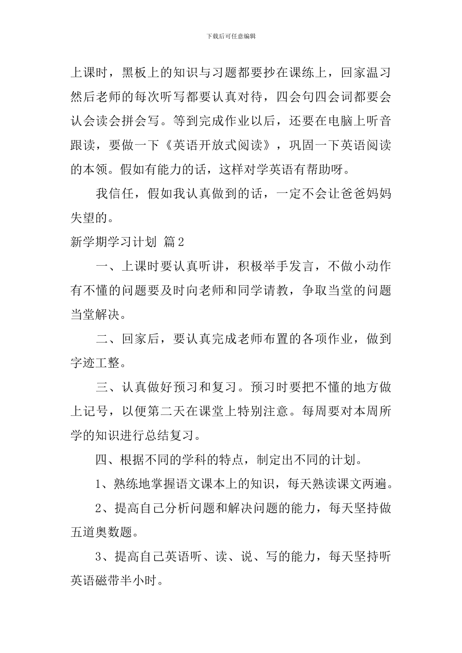 关于新学期学习计划范文锦集8篇_第2页