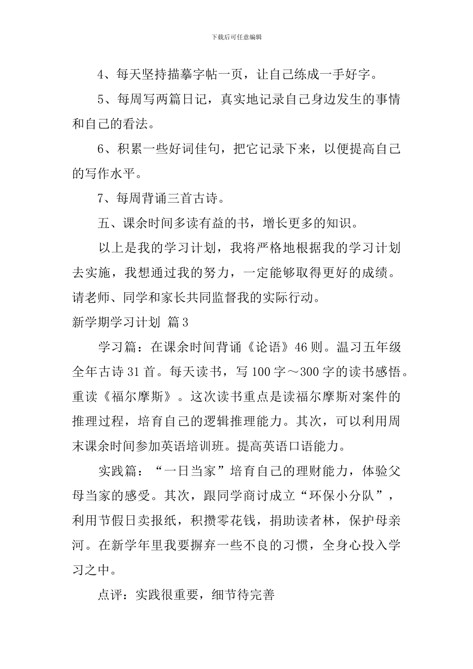关于新学期学习计划范文锦集8篇_第3页