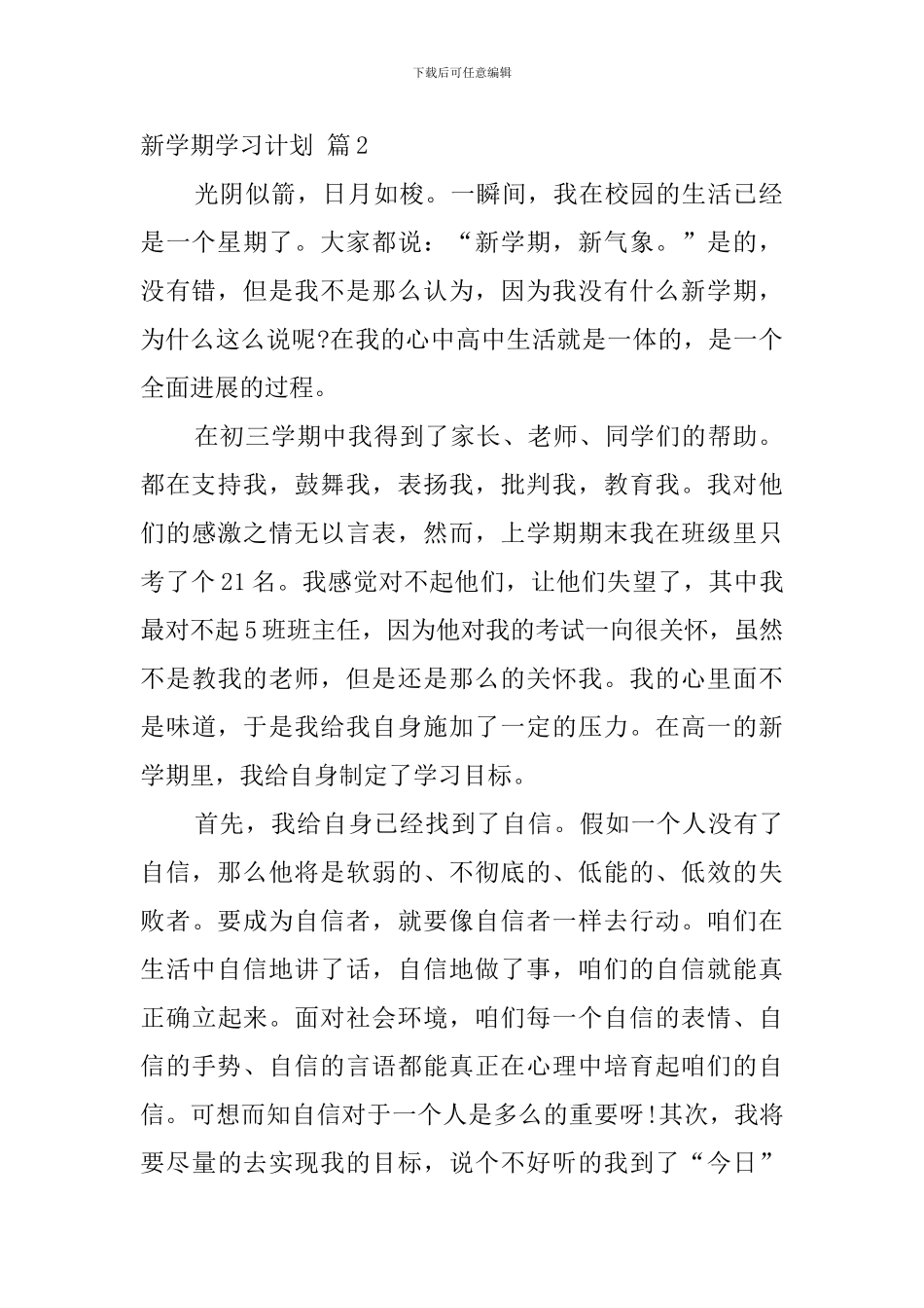 关于新学期学习计划3篇_第2页