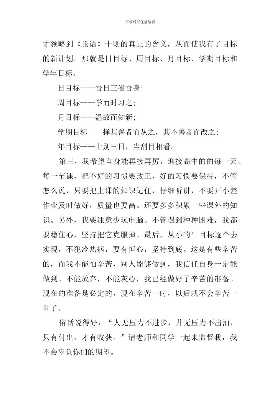 关于新学期学习计划3篇_第3页
