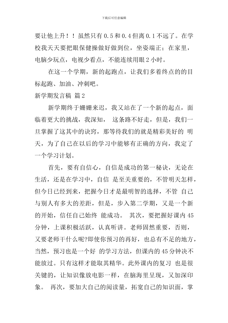 关于新学期发言稿四篇_第2页