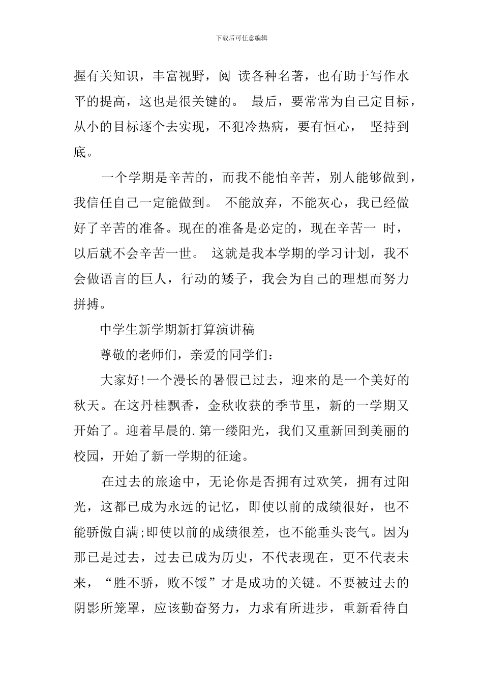 关于新学期发言稿四篇_第3页