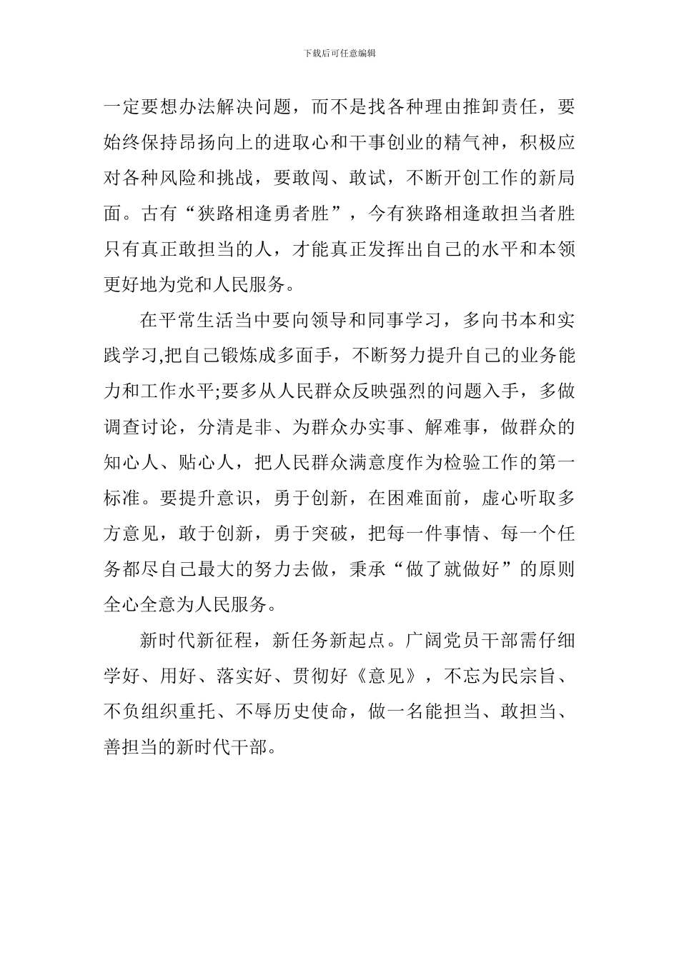 关于新时代要有新担当新作为学习心得体会_第2页