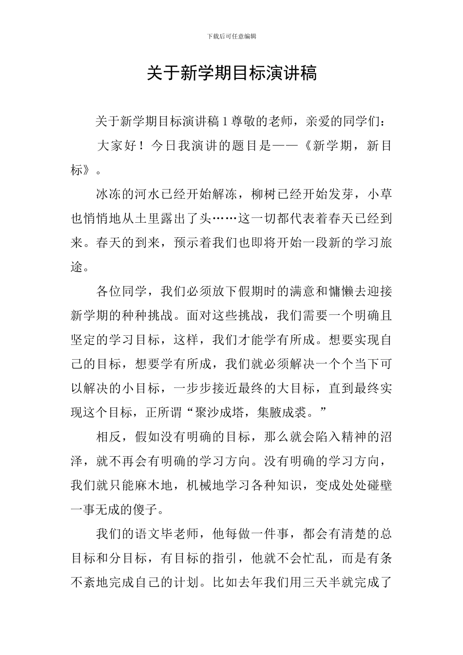 关于新学期目标演讲稿_第1页