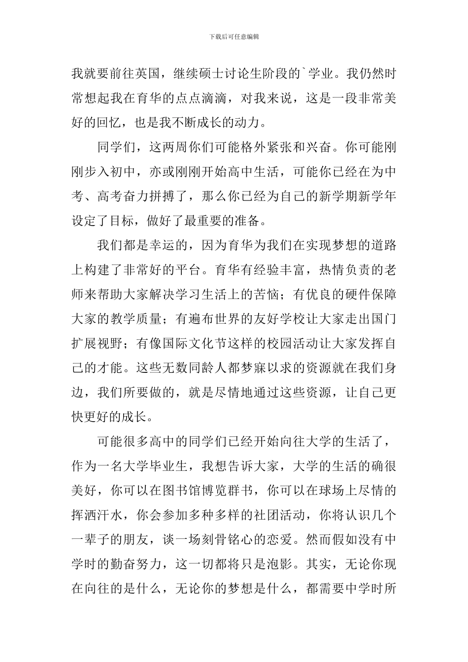 关于新学期目标演讲稿_第3页