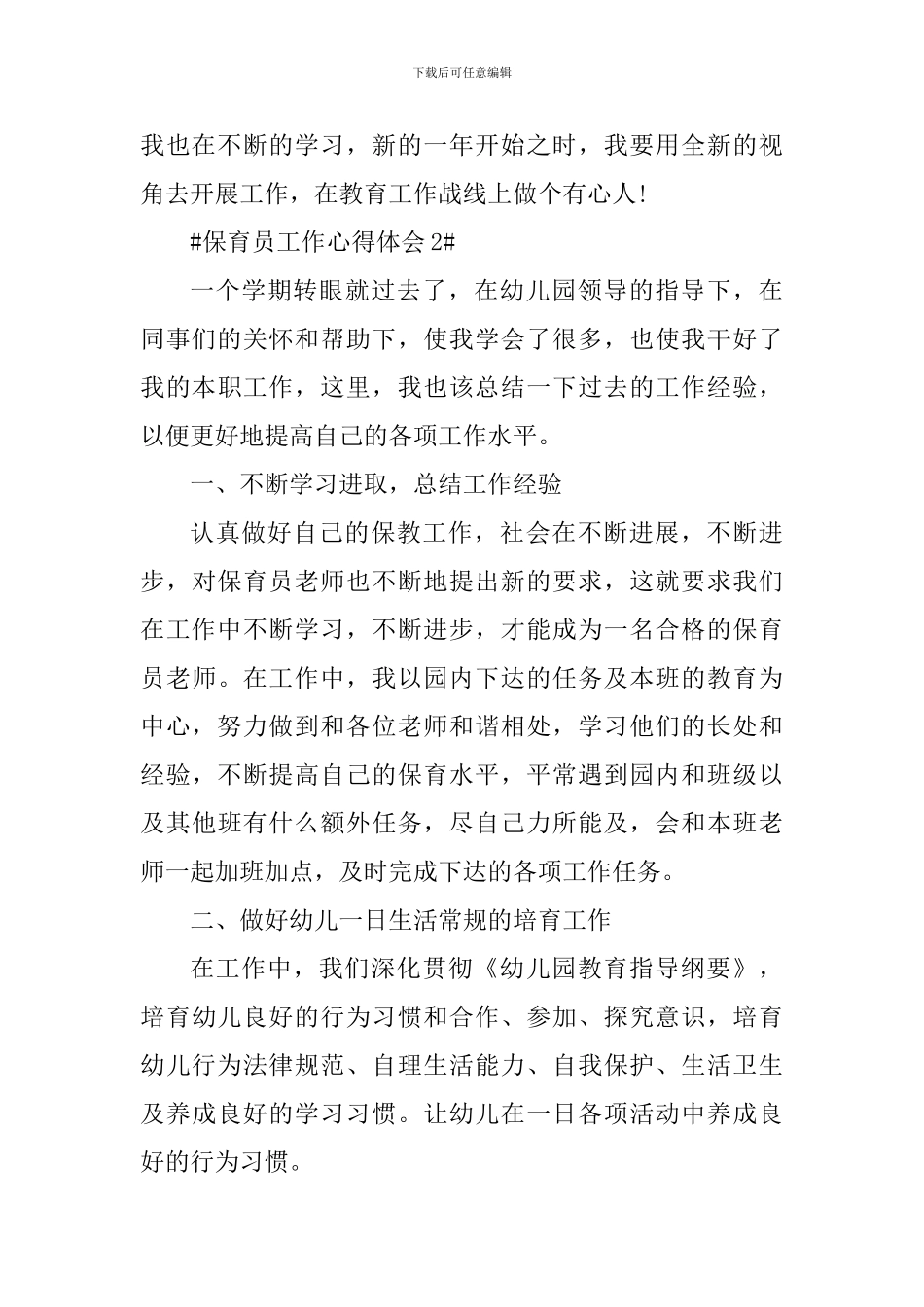 关于新小班保育员工作心得_第3页