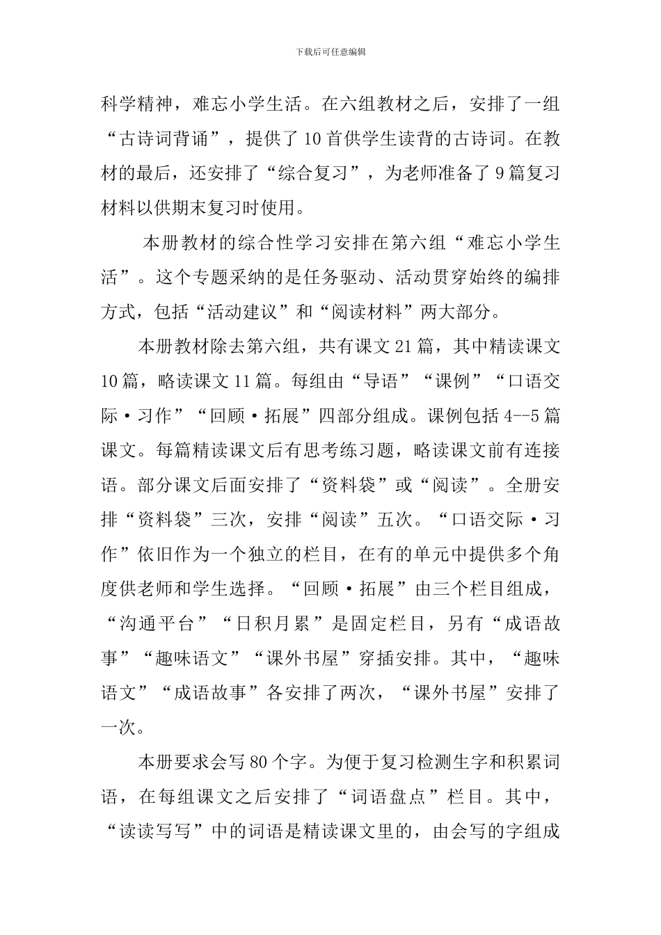 关于新课标小学六年级语文下册教学计划_第2页