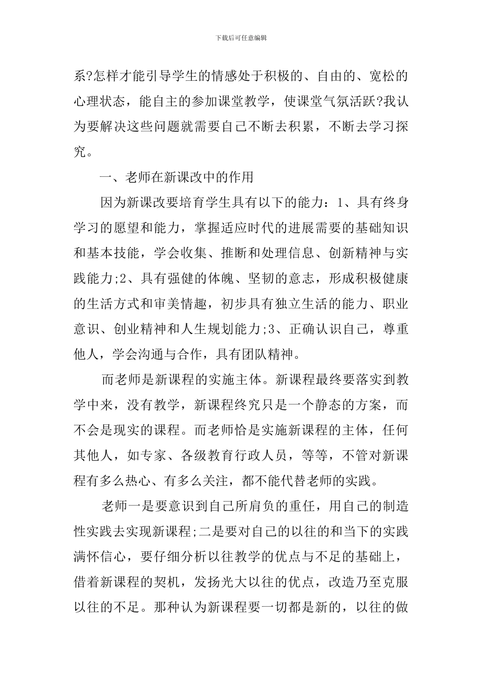关于新课标学习的心得体会_第2页