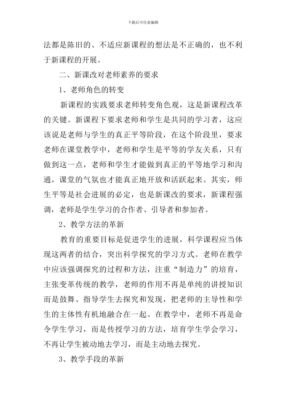 关于新课标学习的心得体会_第3页