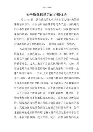 关于新课标学习的心得体会