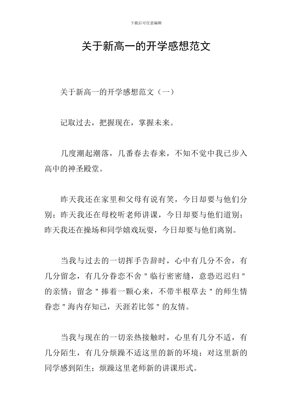 关于新高一的开学感想范文_第1页