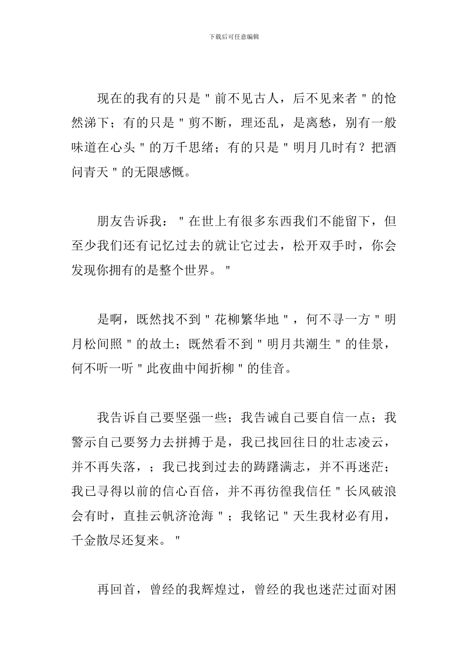 关于新高一的开学感想范文_第2页