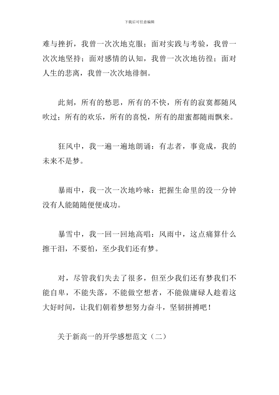 关于新高一的开学感想范文_第3页