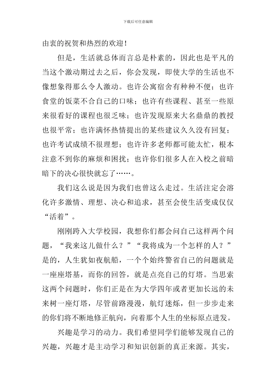 关于新生欢迎词模板集锦8篇_第3页