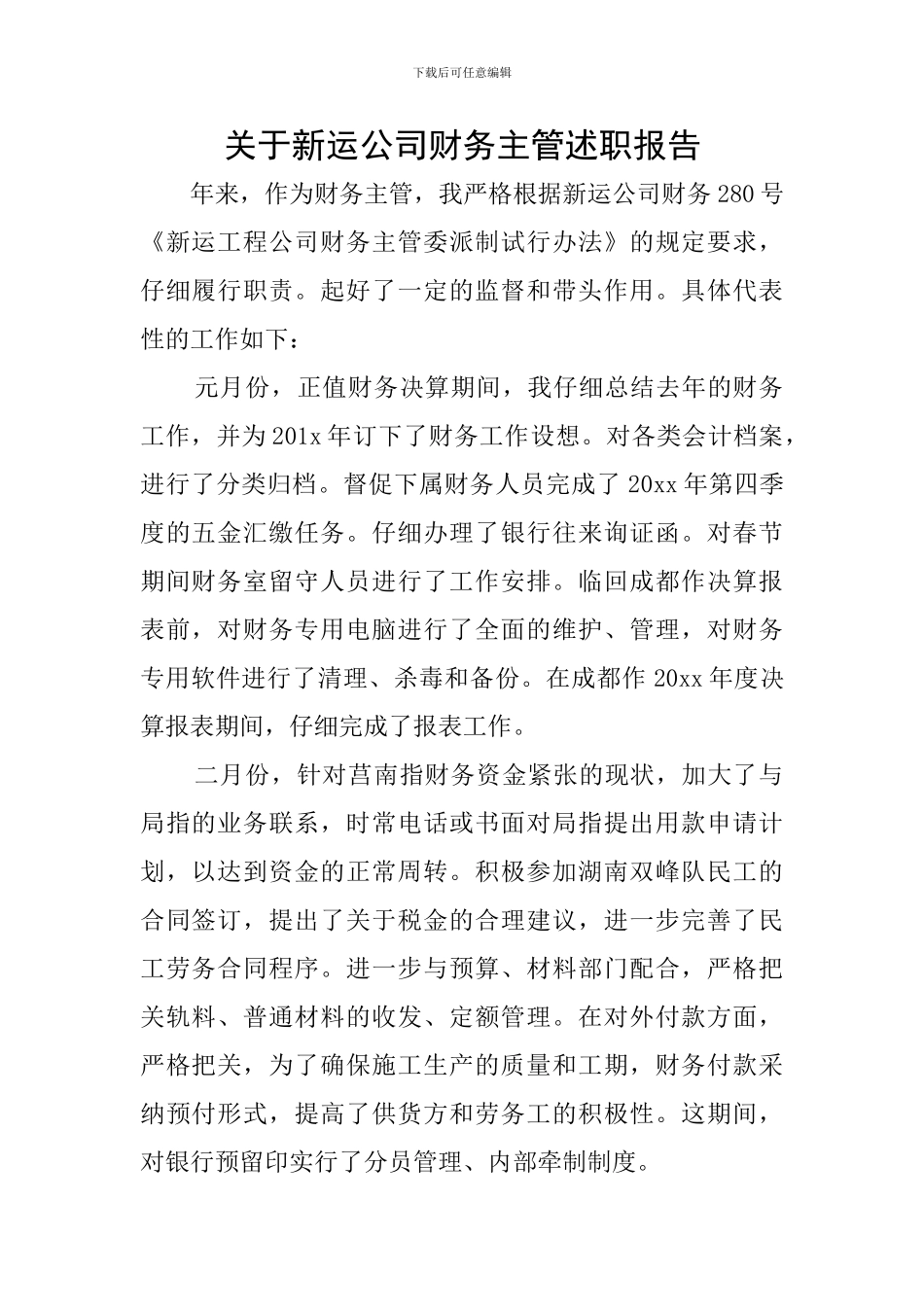 关于新运公司财务主管述职报告_第1页