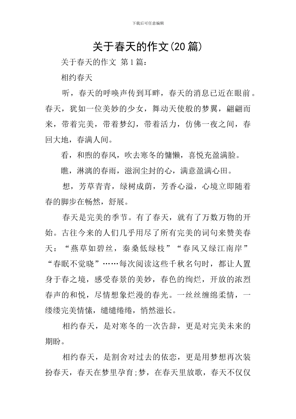 关于春天的作文_第1页