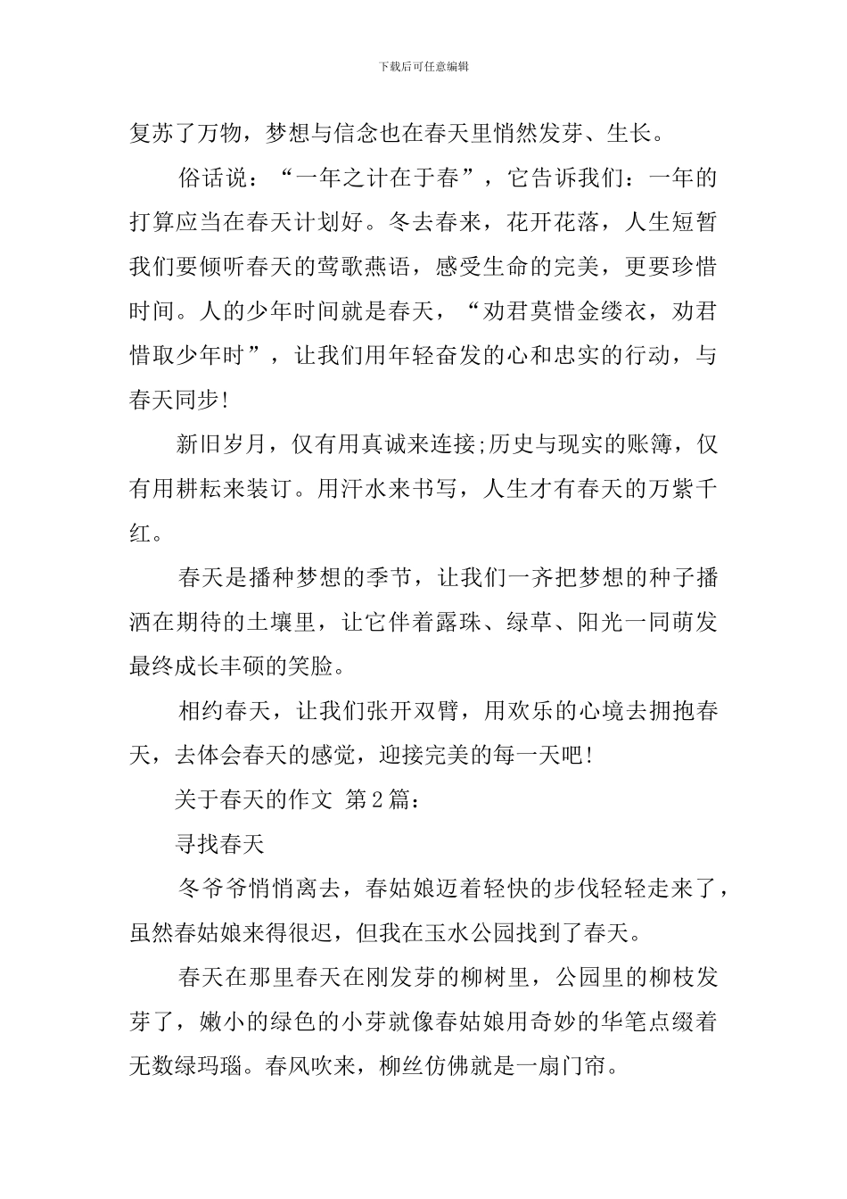 关于春天的作文_第2页