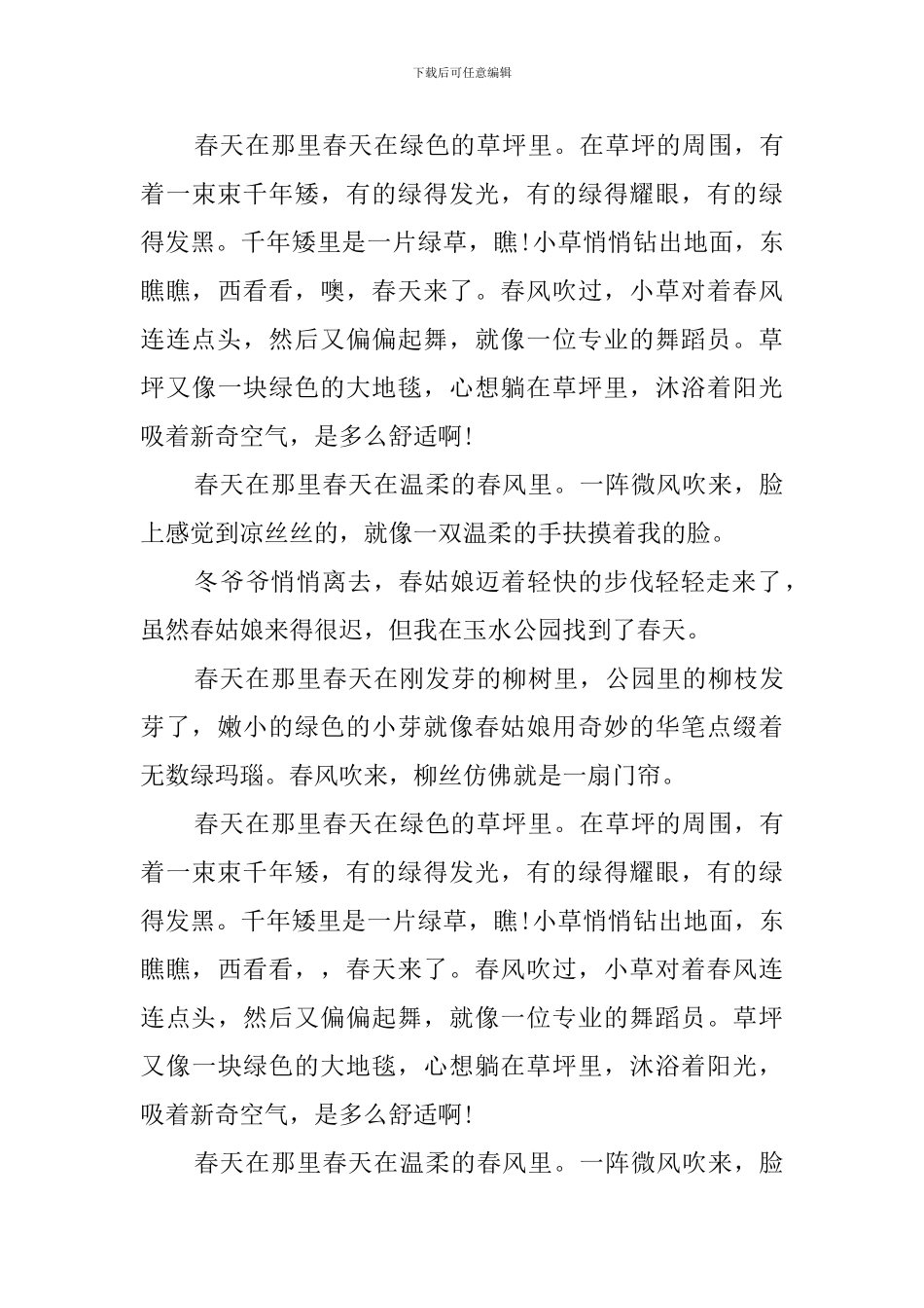 关于春天的作文_第3页