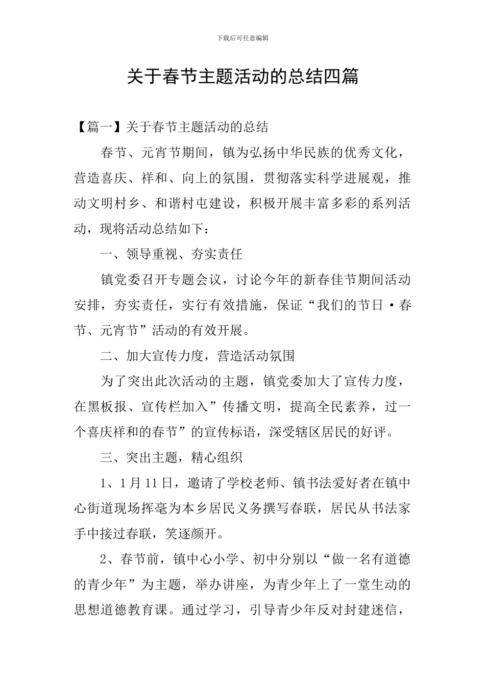 关于春节主题活动的总结四篇_第1页