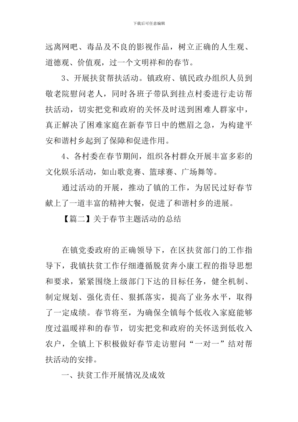 关于春节主题活动的总结四篇_第2页