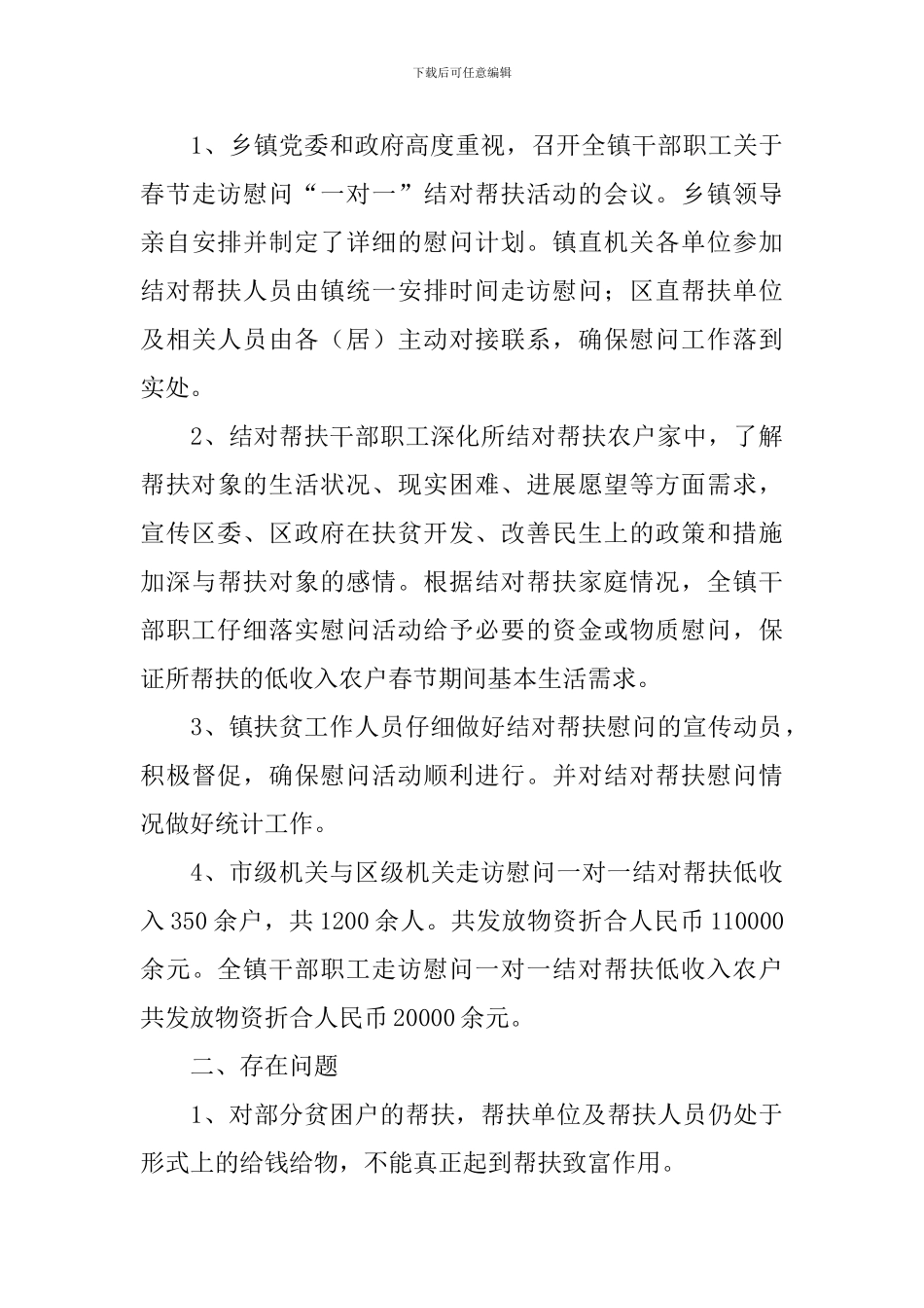 关于春节主题活动的总结四篇_第3页