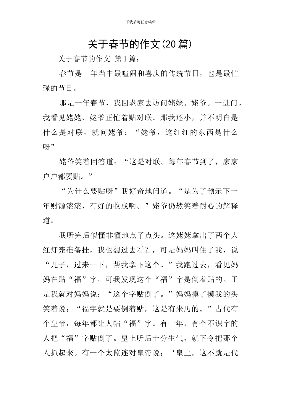 关于春节的作文_第1页
