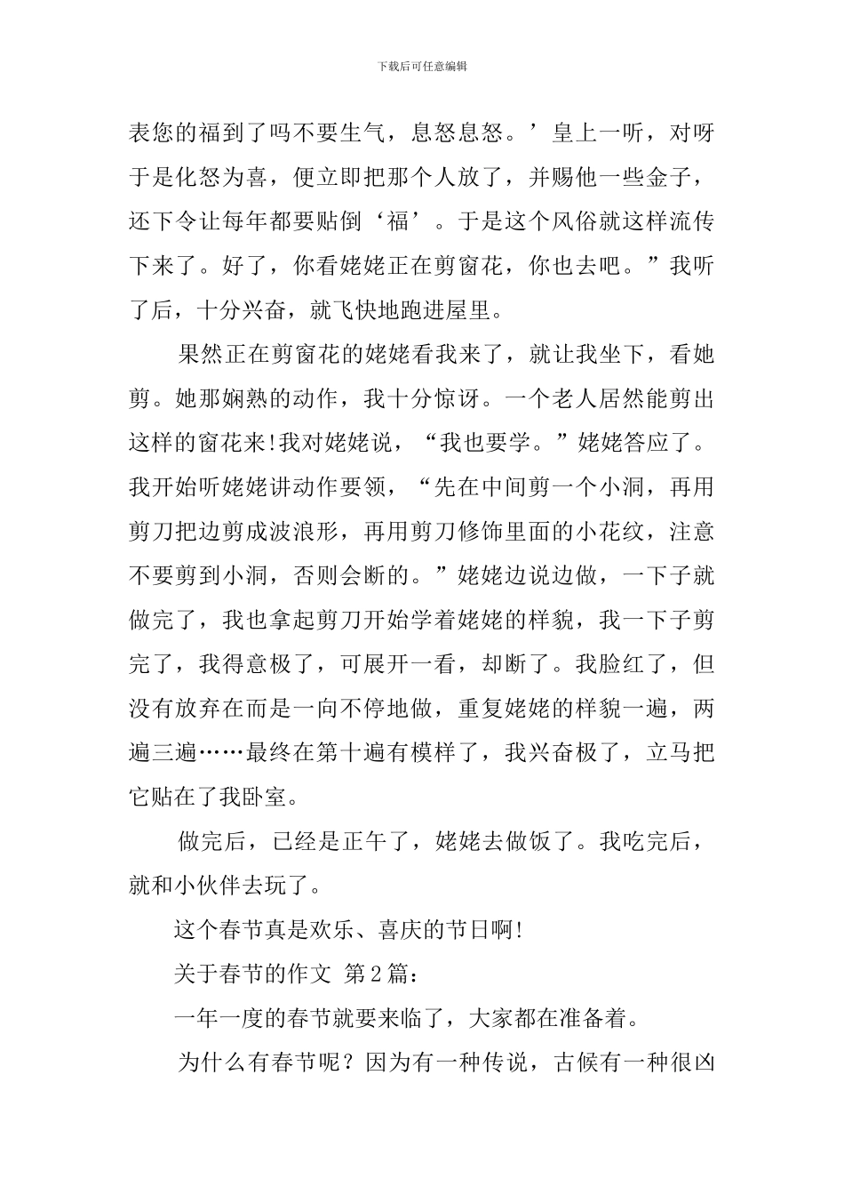 关于春节的作文_第2页