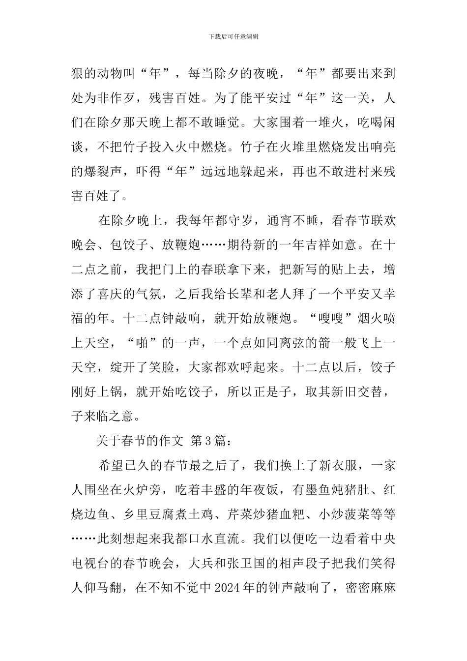 关于春节的作文_第3页