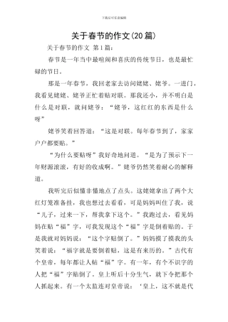 关于春节的作文